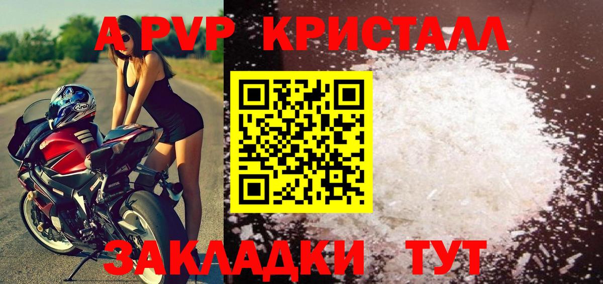 Alpha-PVP Crystall Каспийск