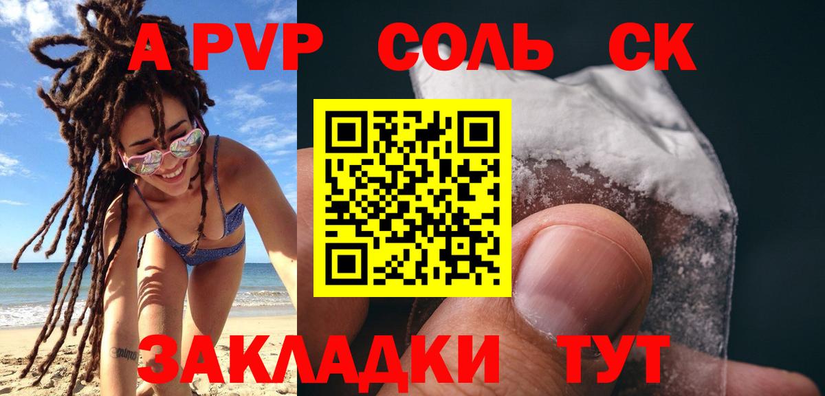 A PVP СК КРИС  А ПВП мука  где продают наркотики  Вход с VPN  Каспийск 