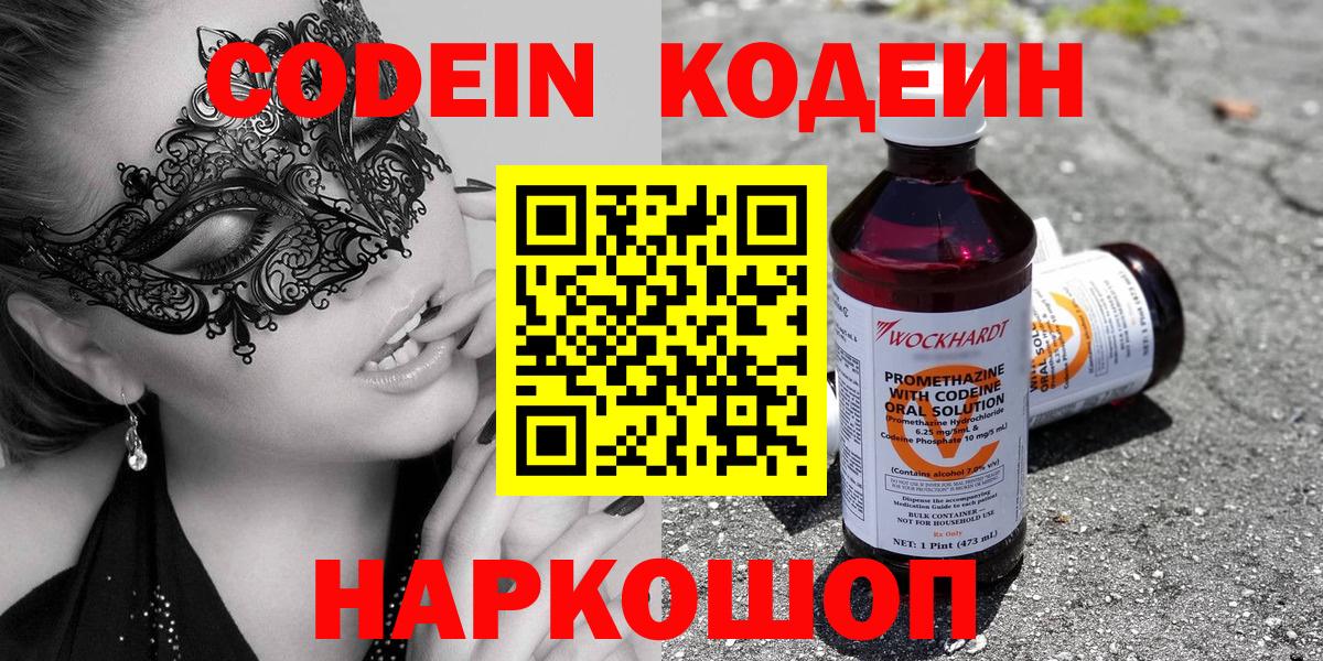 Кодеин напиток Lean (лин)  Кодеин Purple Drank  Вход с VPN  Каспийск 