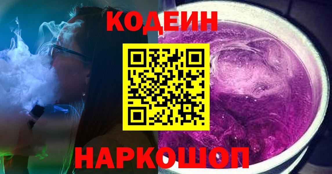 Кодеиновый сироп Lean Purple Drank Каспийск